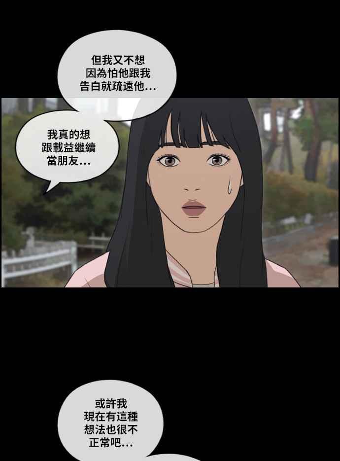 [第217话] 洛希的幕後故事 (1)54