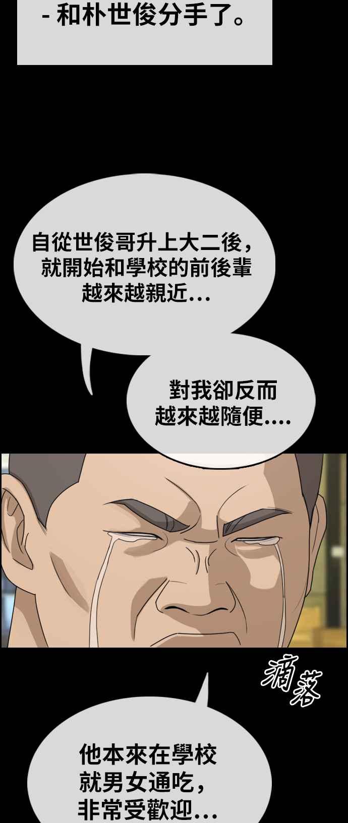 [第335话] 高校漫画第二次16强赛(2)18