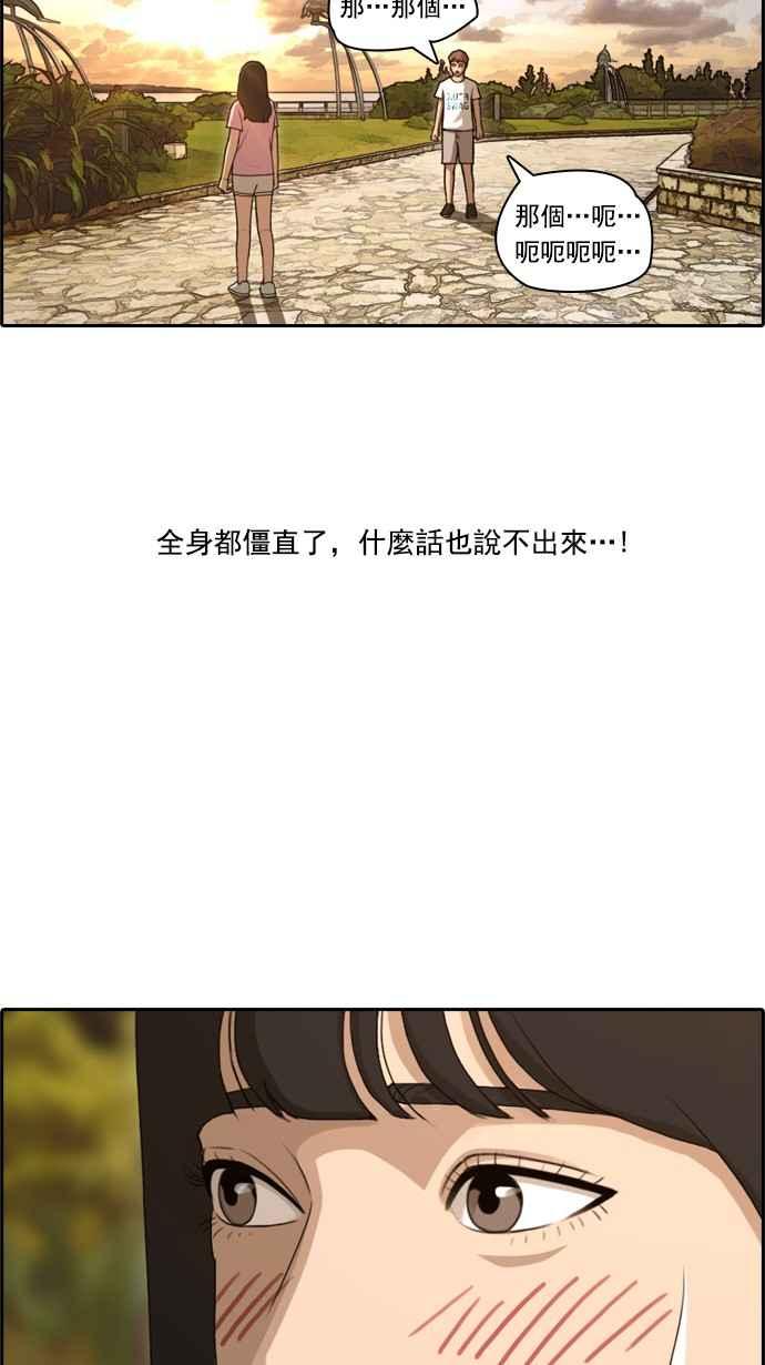 [第78话] 突然的告白3