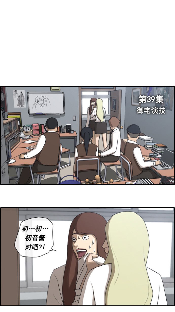 [第39话] 御宅演技4