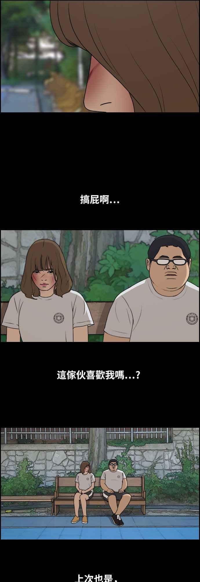 [第255话] 东猪的约会 (3)13