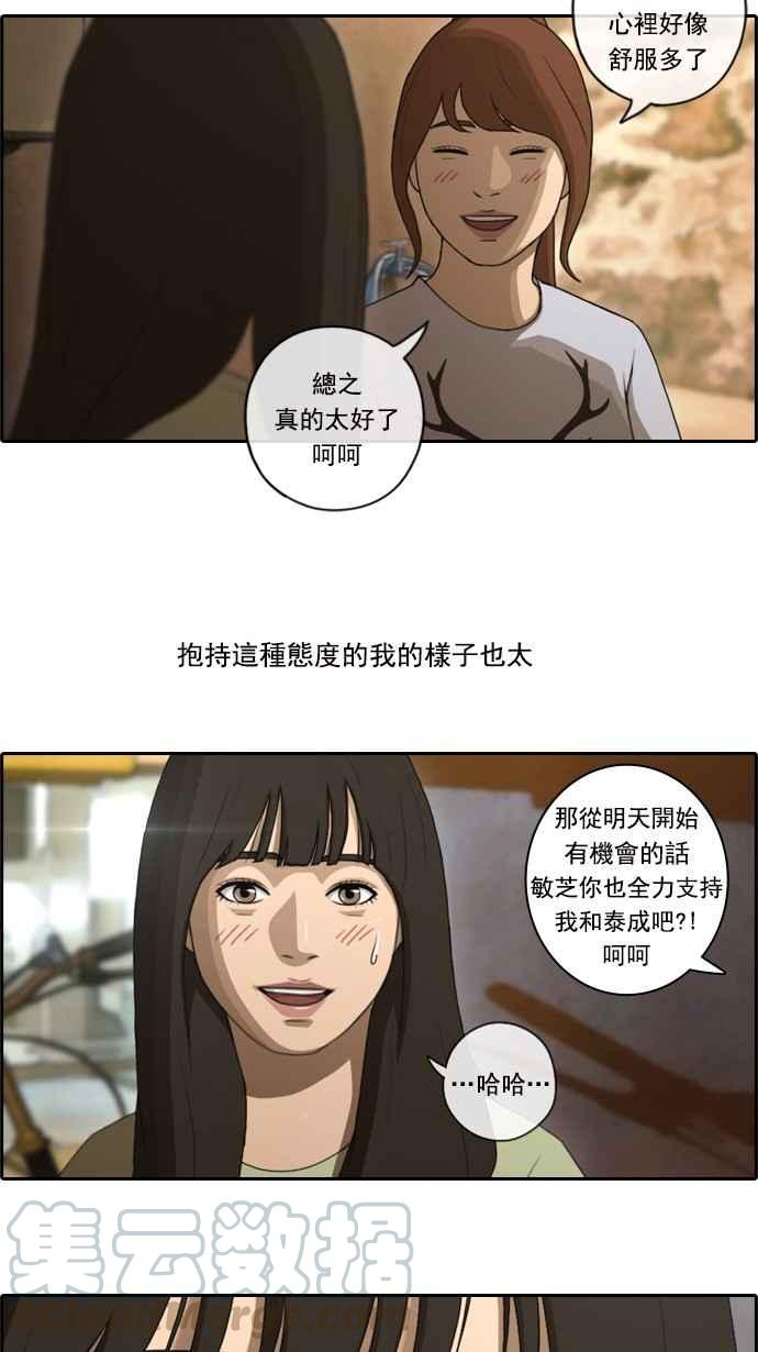 [第81话] 混乱的李敏芝9