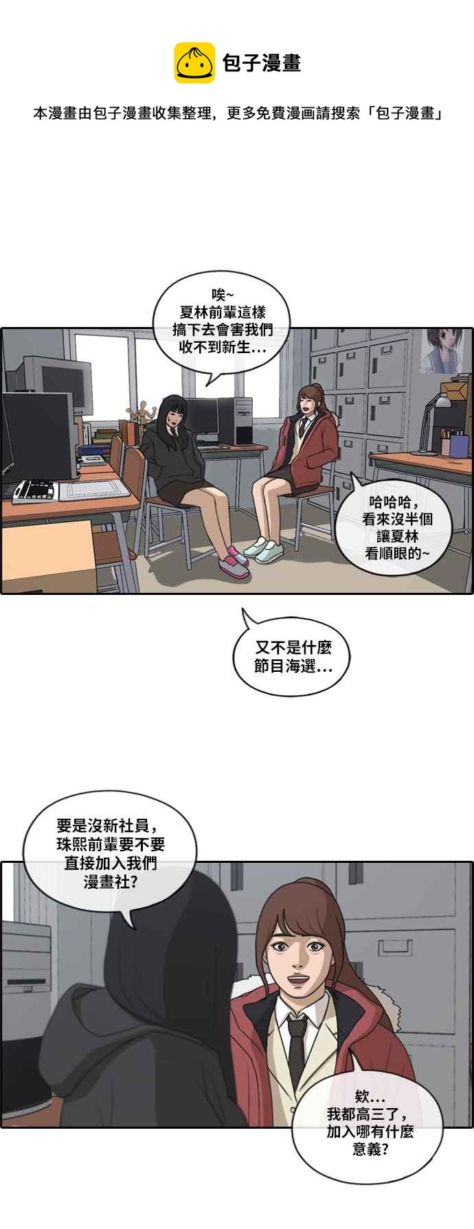 [第163话] 招募新社员23