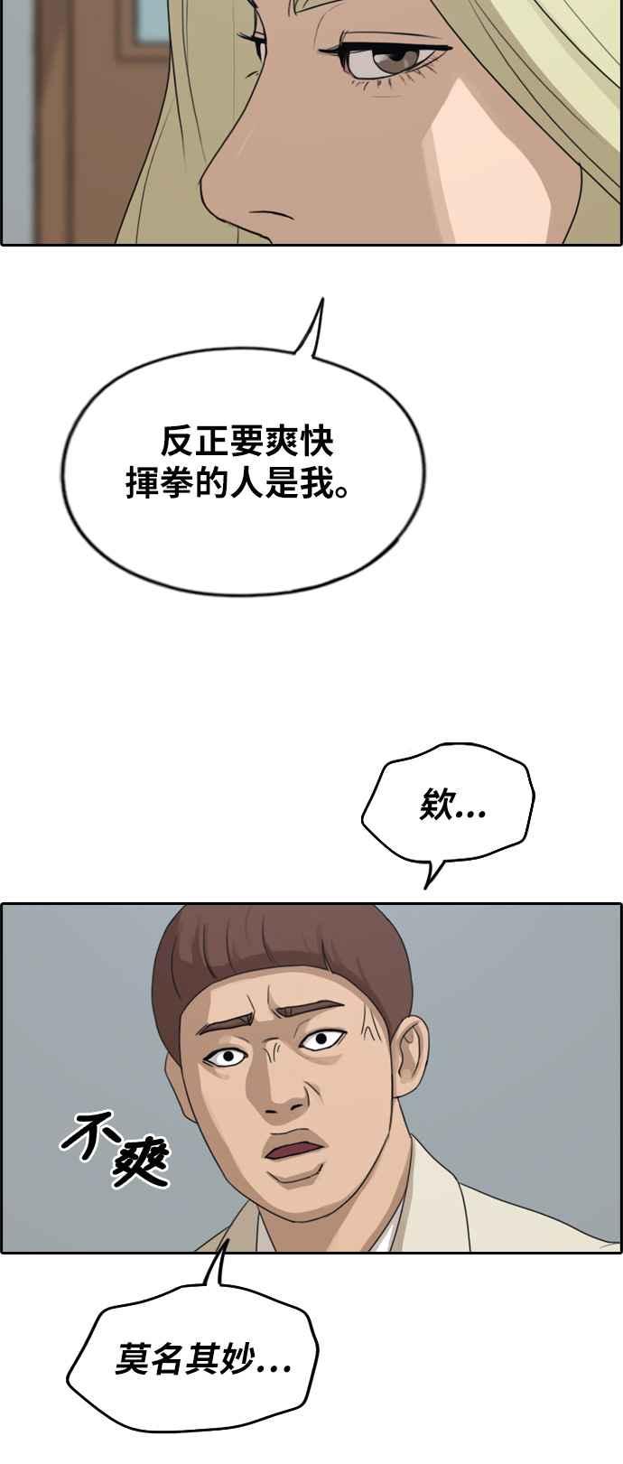[第279话] 洛希的亲弟弟(3)2