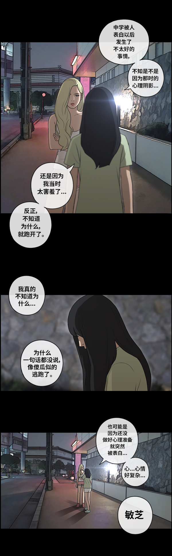 [第86话] 高一暑假的爱情故事76