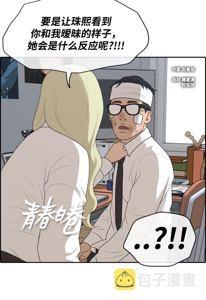 [第158话] 从没谈过恋爱的男人 (2)2