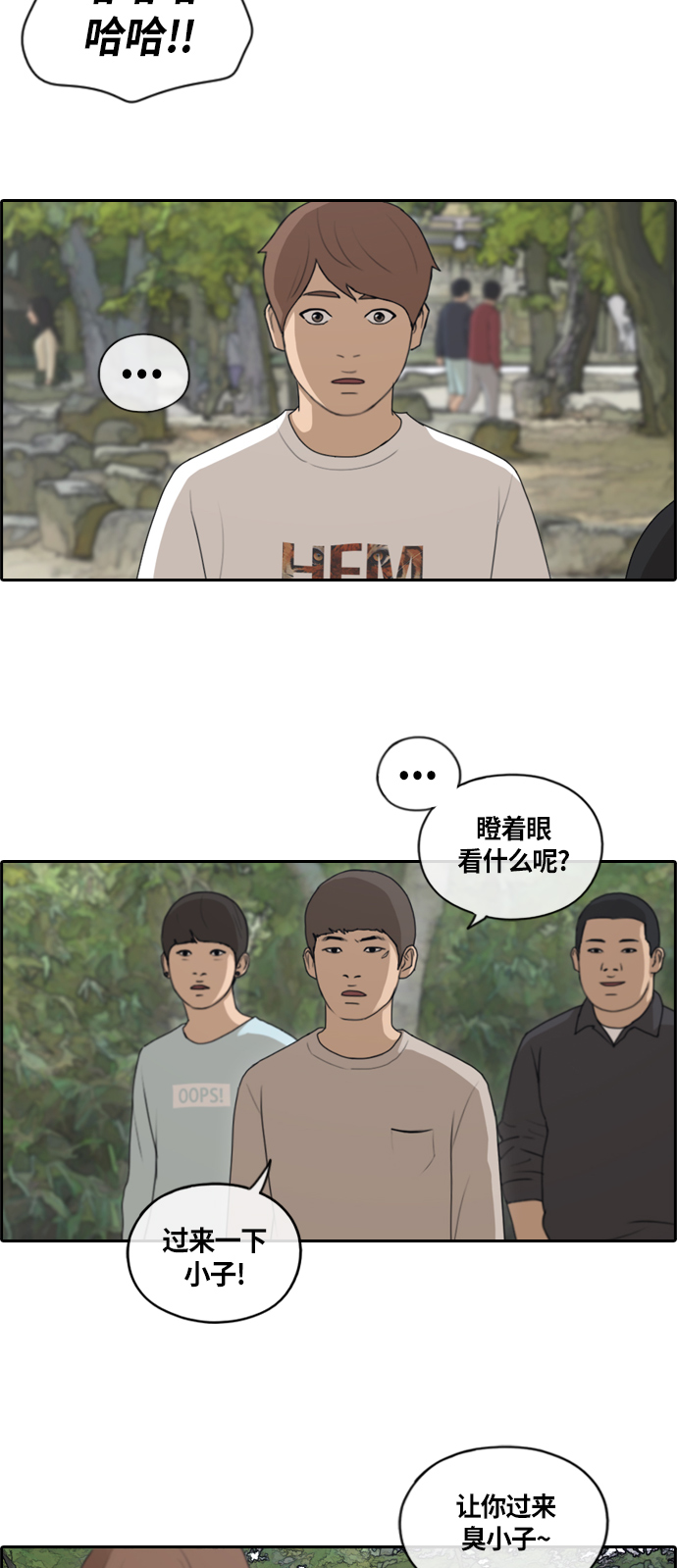 [第136话] 佛国寺骚乱 (1）20