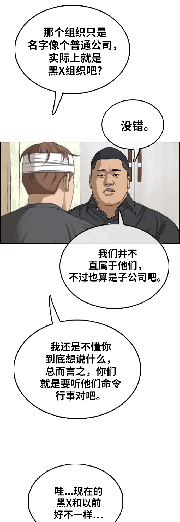 [第381话] 子俊集团（1）31