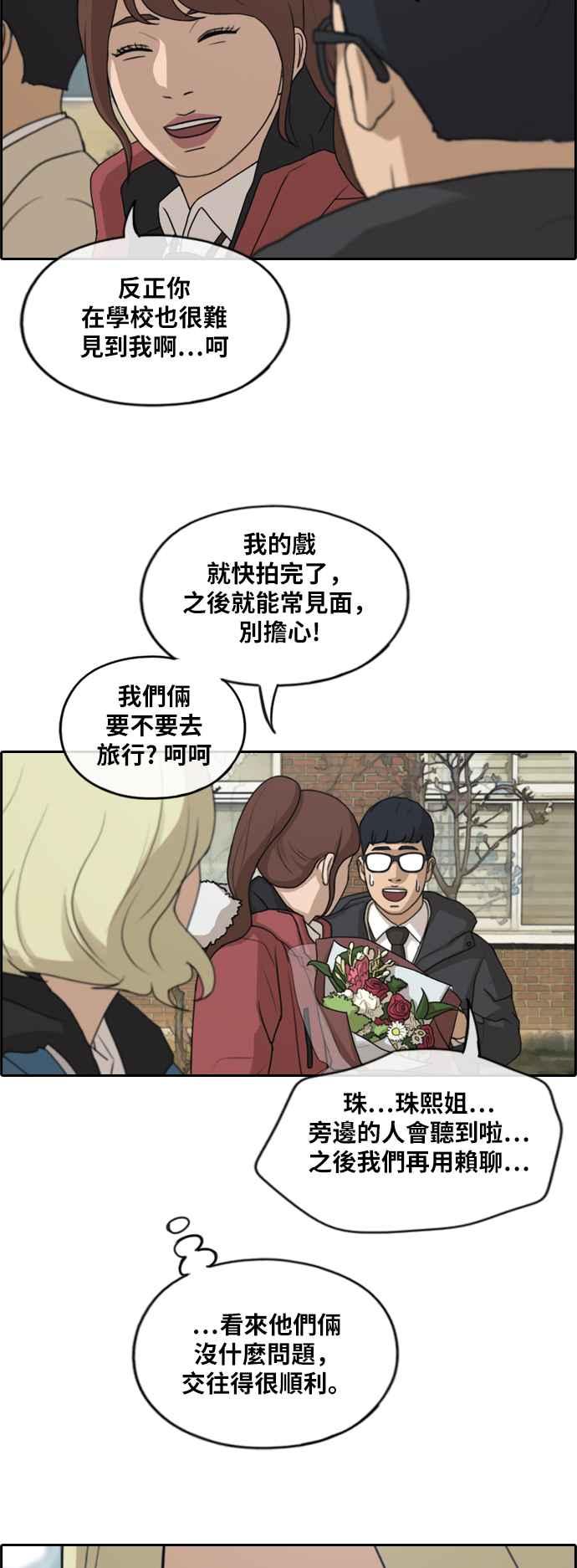 [第261话] 东猪和珠熙的毕业典礼70