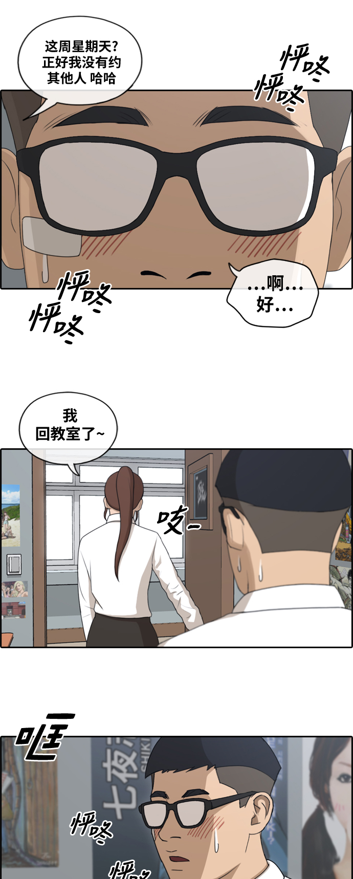 [第146话] 约会申请24