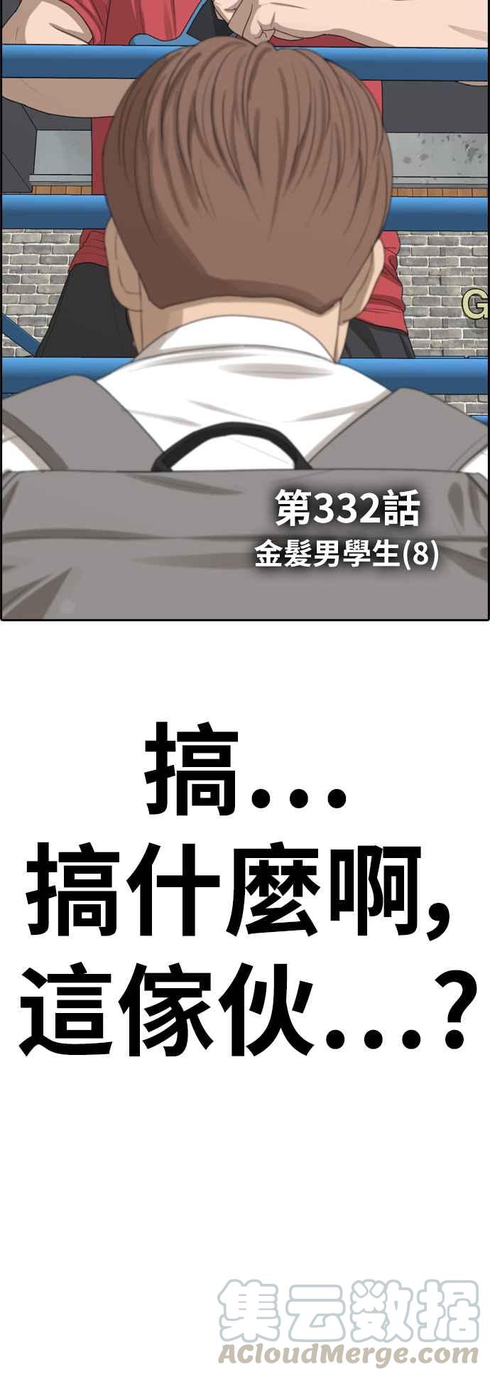 [第332话] 金发男学生(8)4