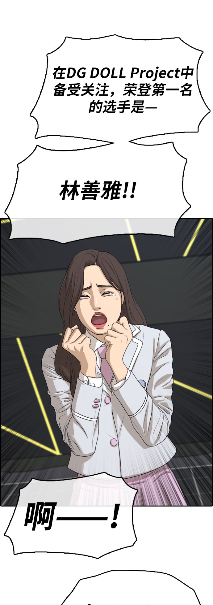 [第298话] 偶像选秀节目（12）33