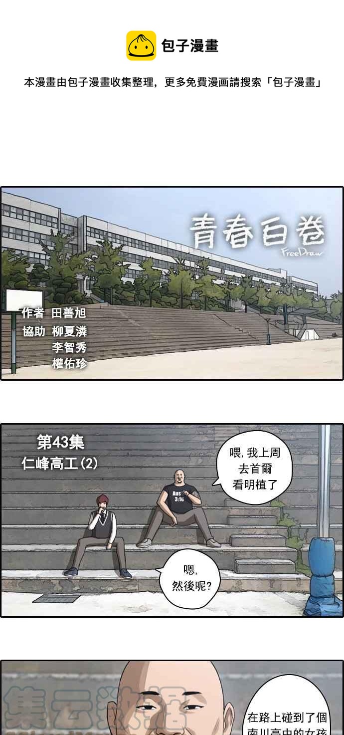 [第43话] 仁峰高工 (2)0