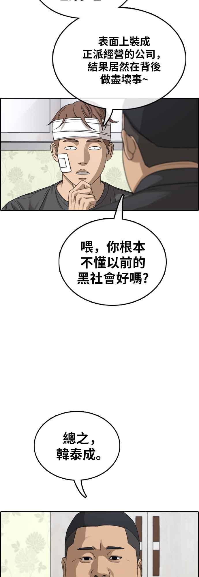 [第381话] 泰俊集团(1)31