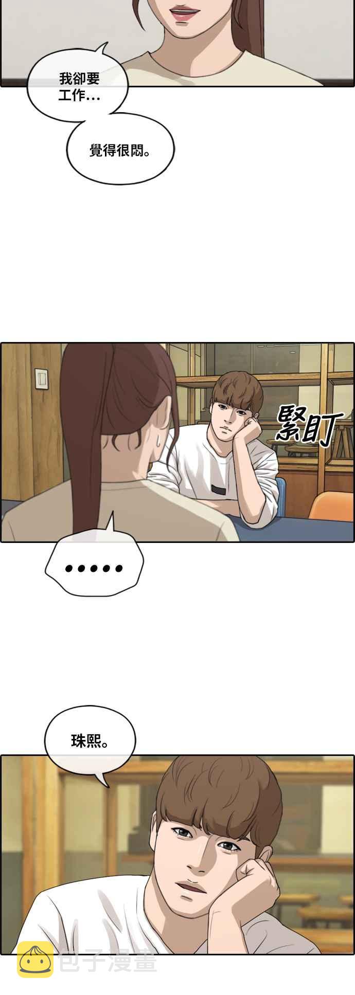 [第214话] 新人演员的醋意 (2)11