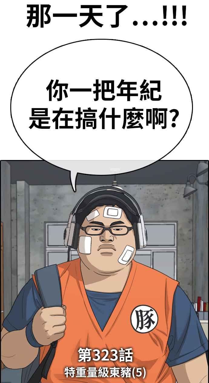 [第323话] 特重量级东猪 (5)6