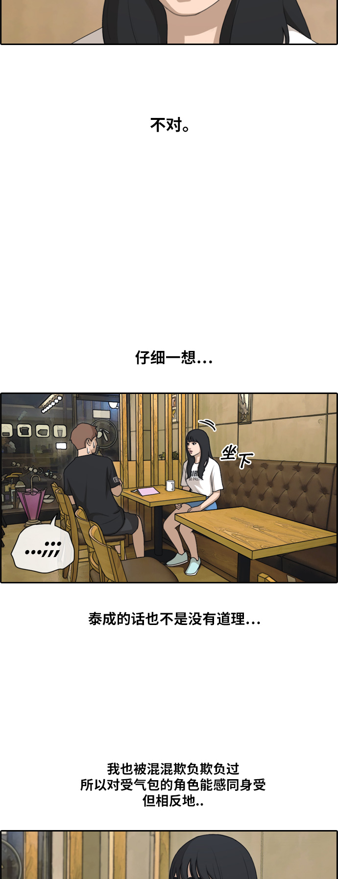 [第130话] 韩泰成的混混辅导课 (2）4