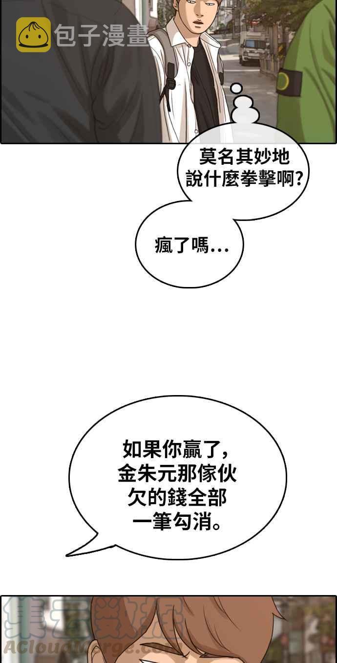 [第310话] 挖角提议 (1)4