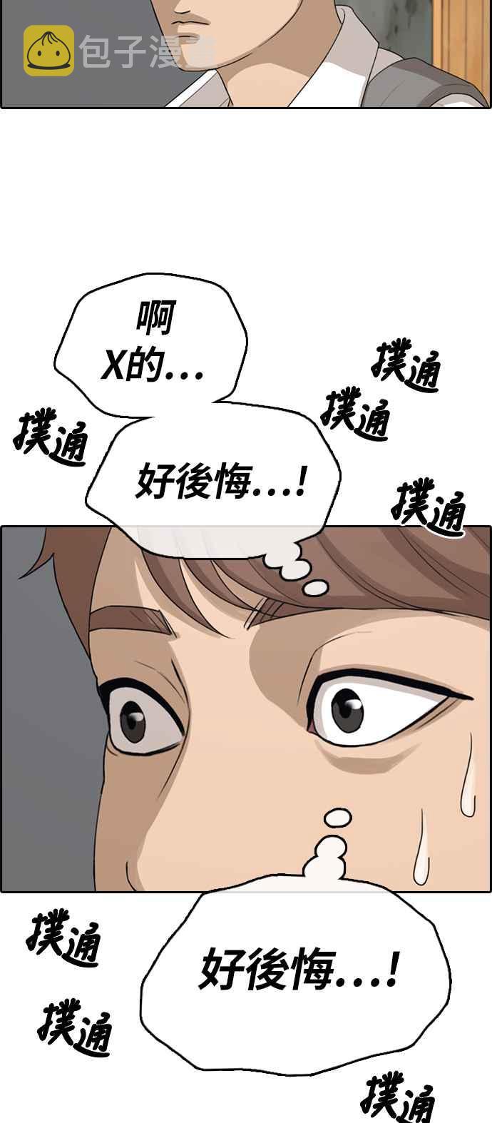 [第310话] 挖角提议 (1)50