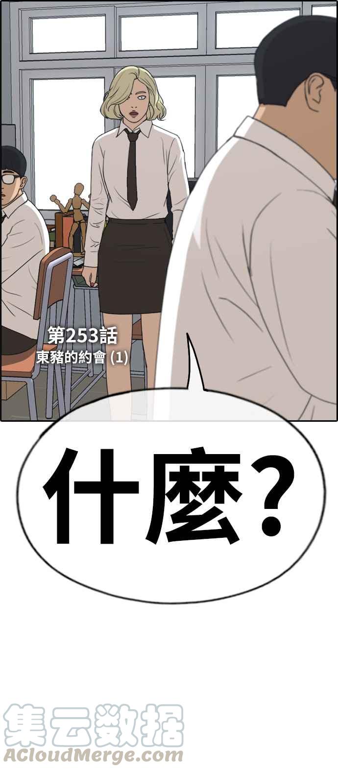 [第253话] 东猪的约会 (1)3