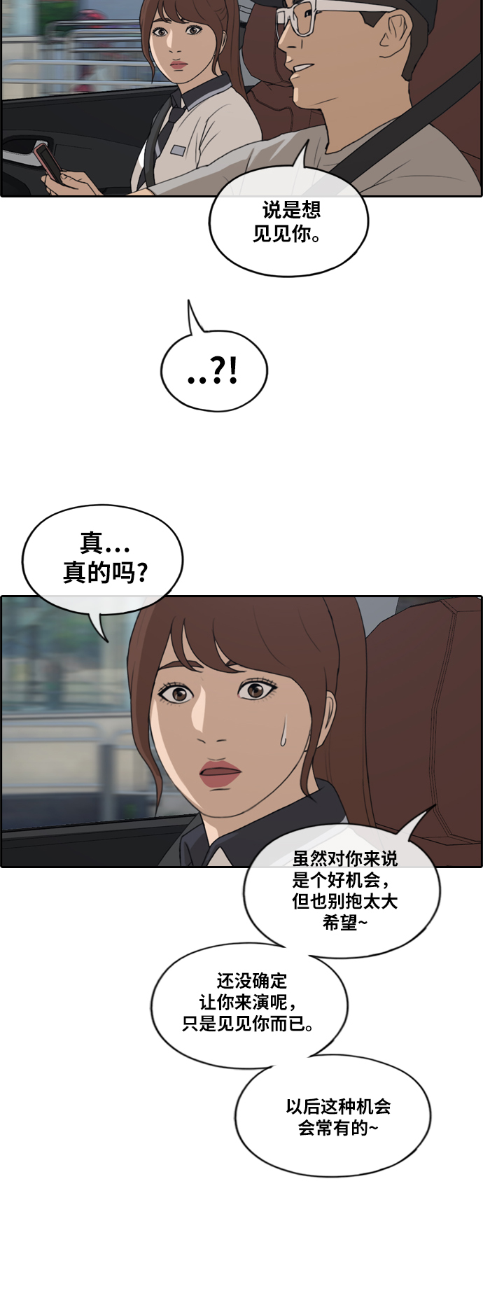 [第224话] 载益的恋爱初体验（1）12