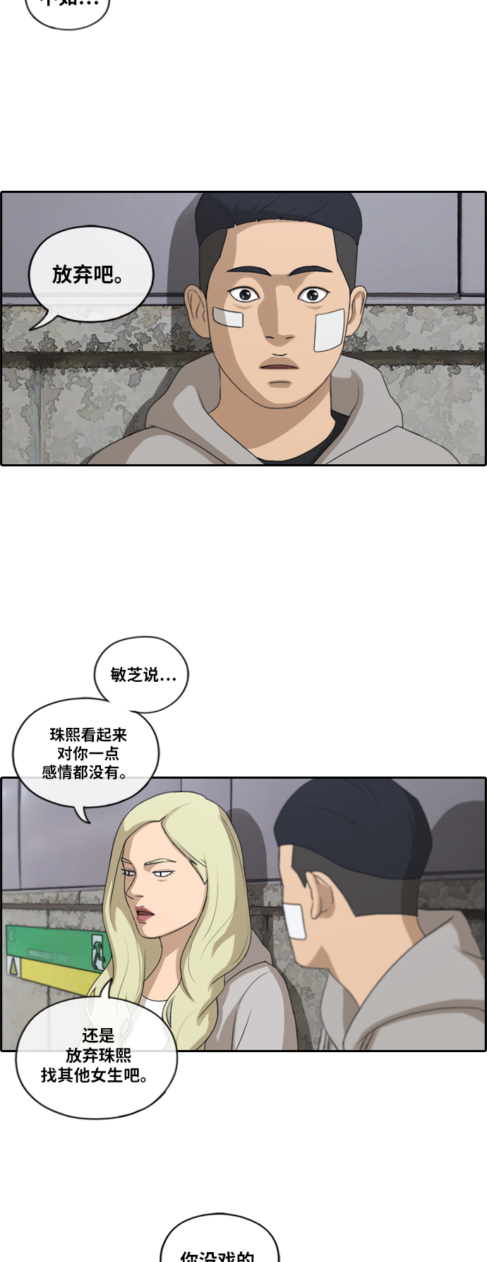 [第159话] 从没谈过恋爱的男人 (3)14
