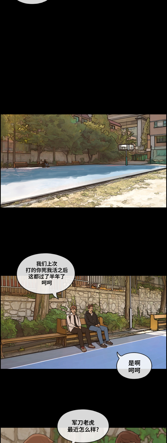 [第176话] 池多慧和李志勳的过去27