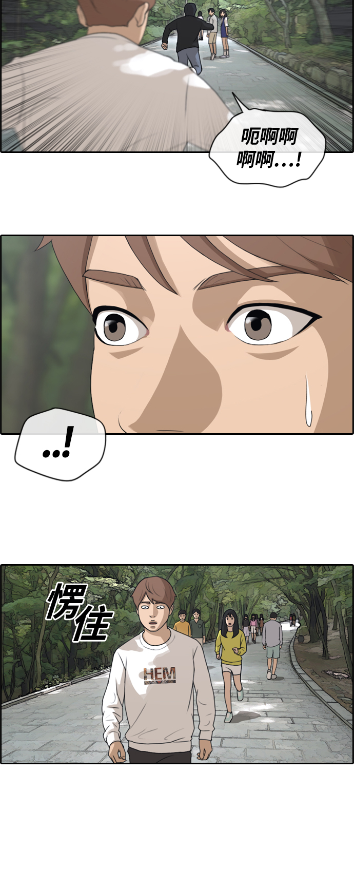 [第135话] 修学旅行 (2）25