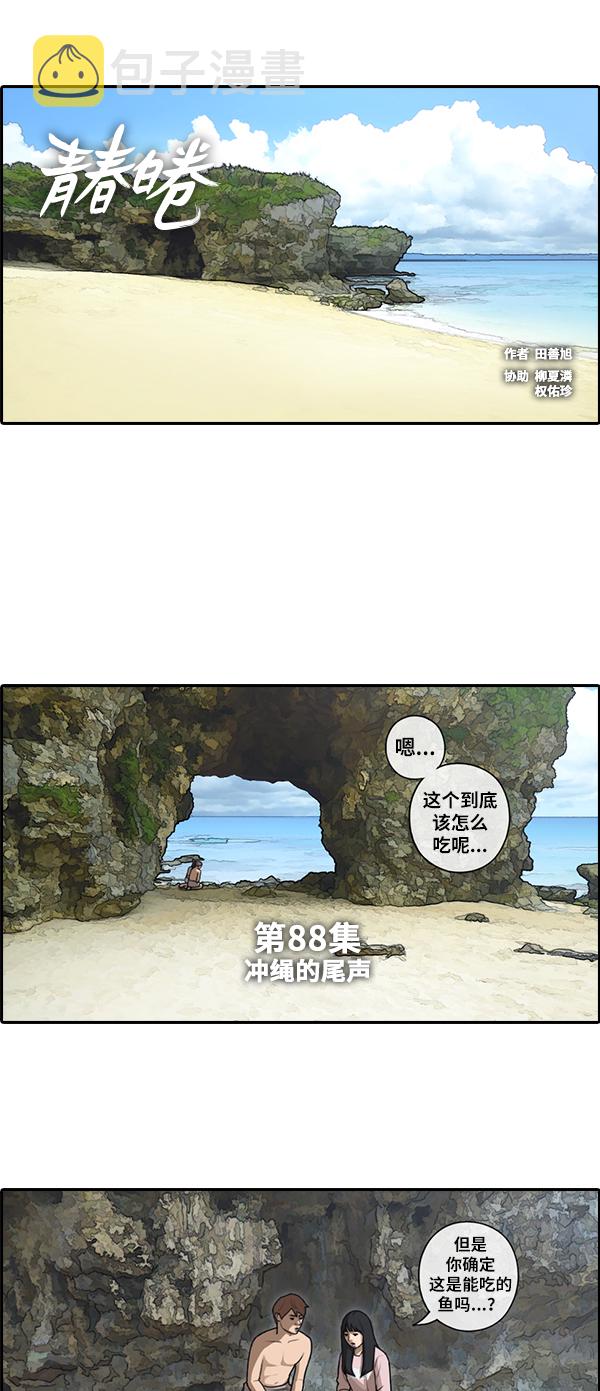 [第88话] 冲绳的尾声1