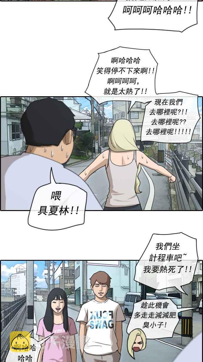 [第75话] 雨过天晴的冲绳25