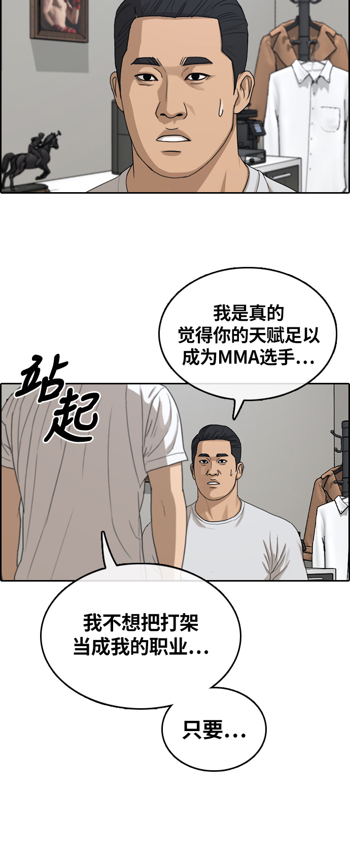 [第313话] 来自黑帮的邀请（4）28