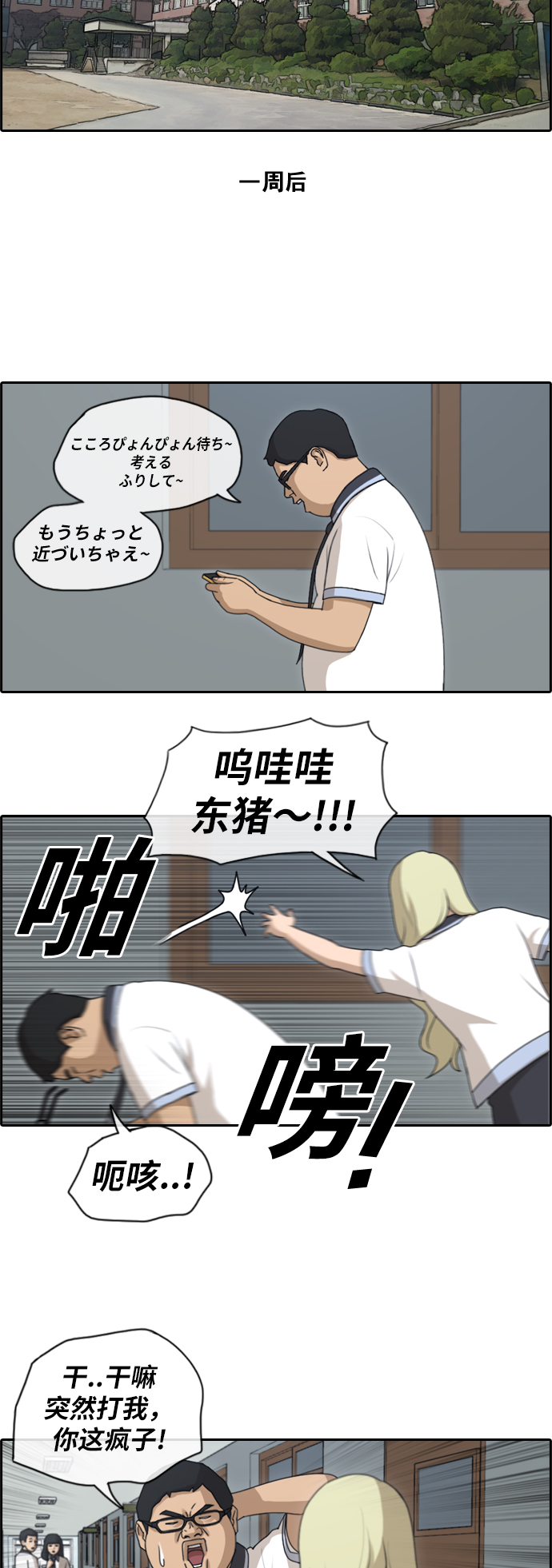 [第129话] 韩泰成的混混辅导课 (1）15