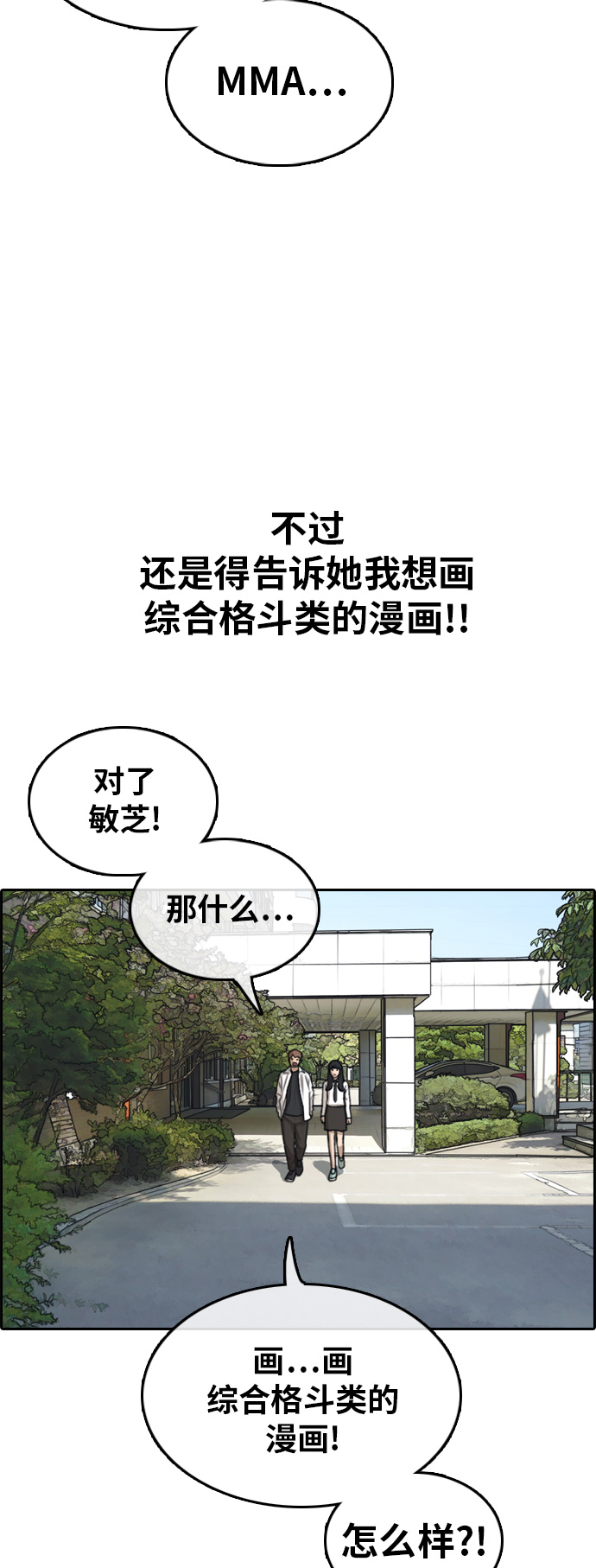 [第314话] 综合格斗（1）23