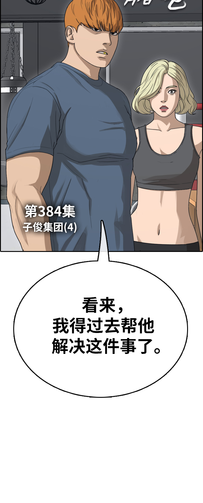 [第384话] 子俊集团（4）4