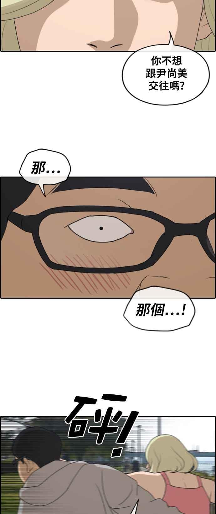 [第256话] 东猪的瘦身计划 (1)5