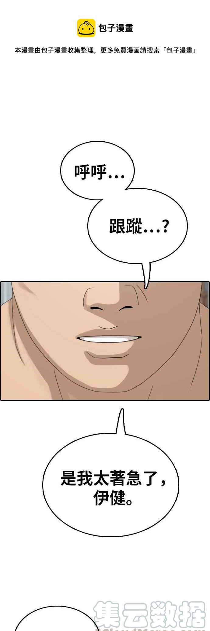 [第337话] 张奉南的诡计(7)0