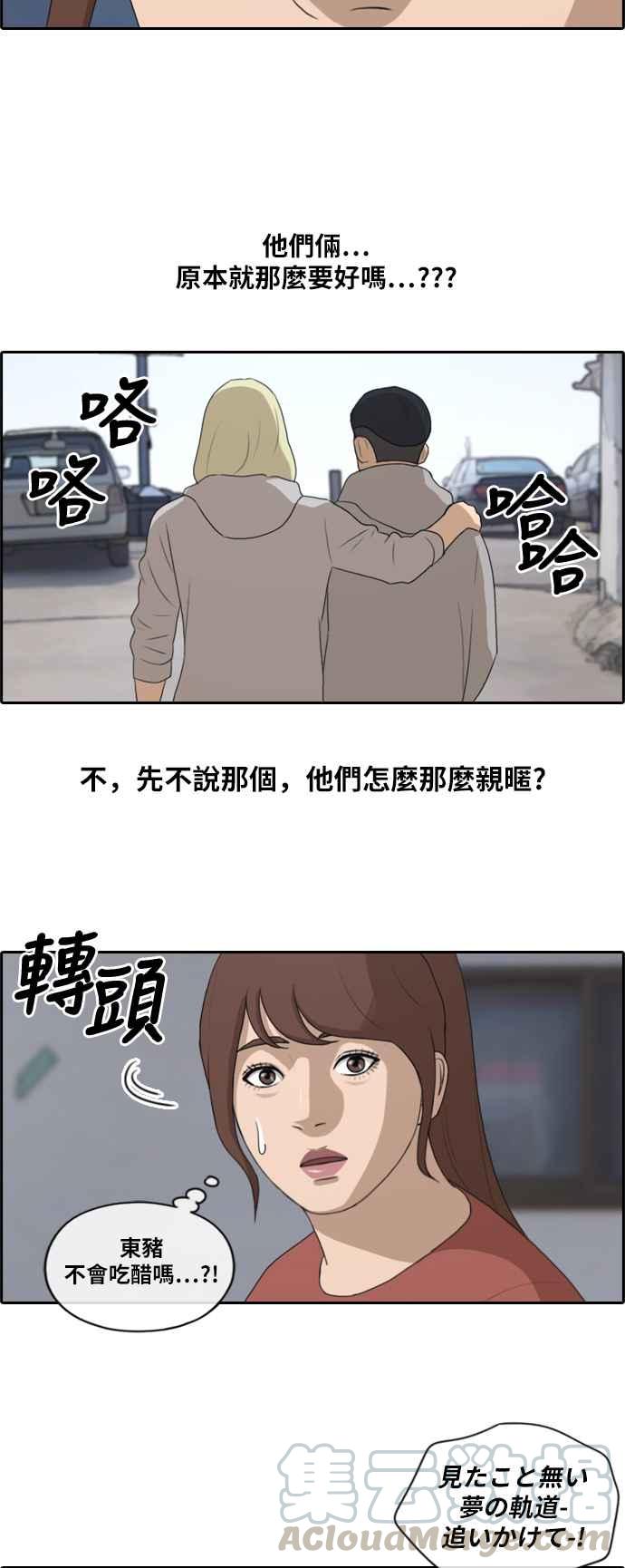 [第159话] 零恋爱经验的男人 (3)3
