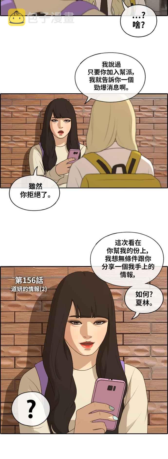 [第156话] 道妍的情报 (2)1