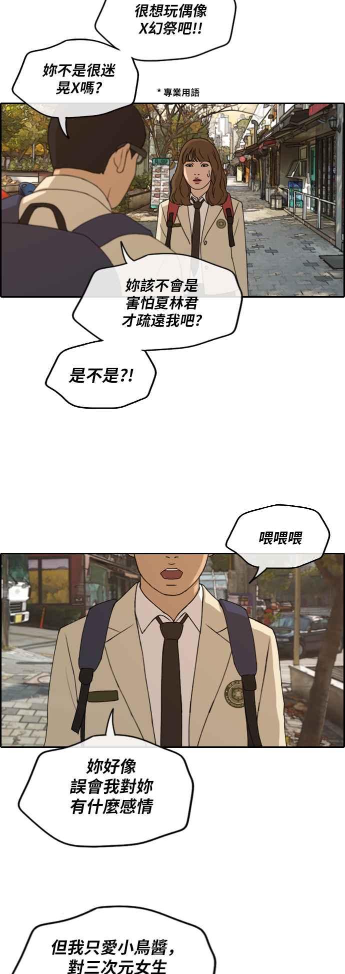 [第259话] 东猪的瘦身计划 (4)31