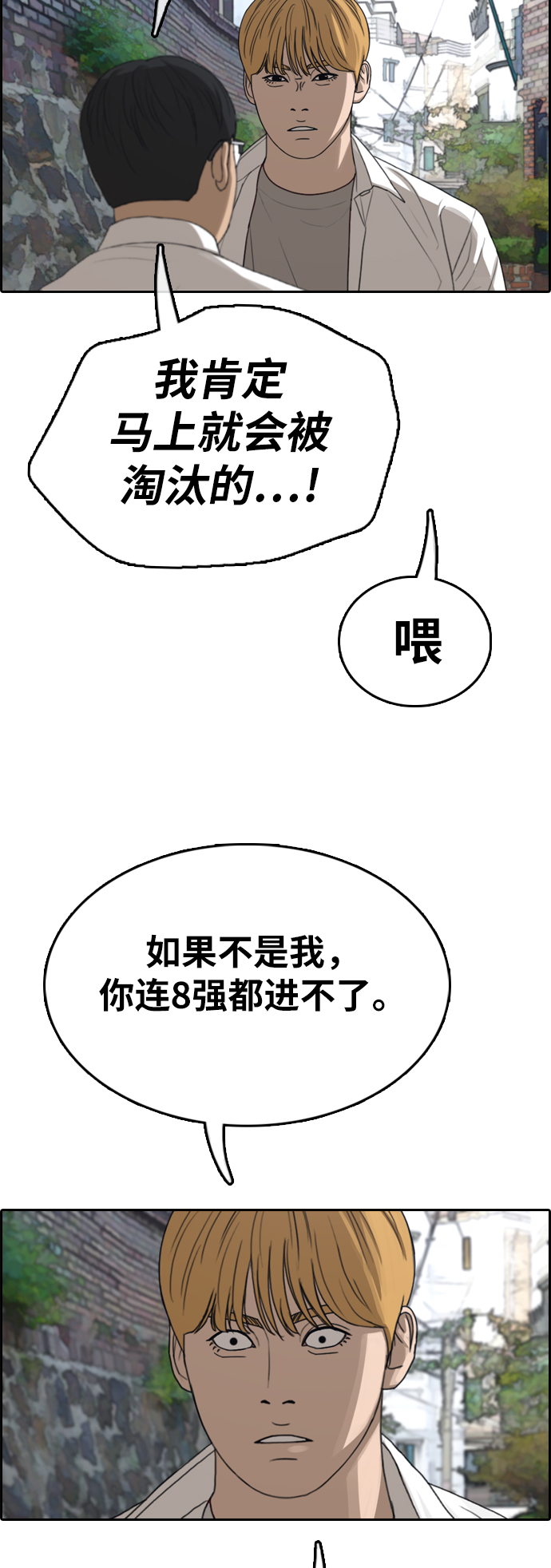 [第338话]  第二次高中漫画16强之战（3）73