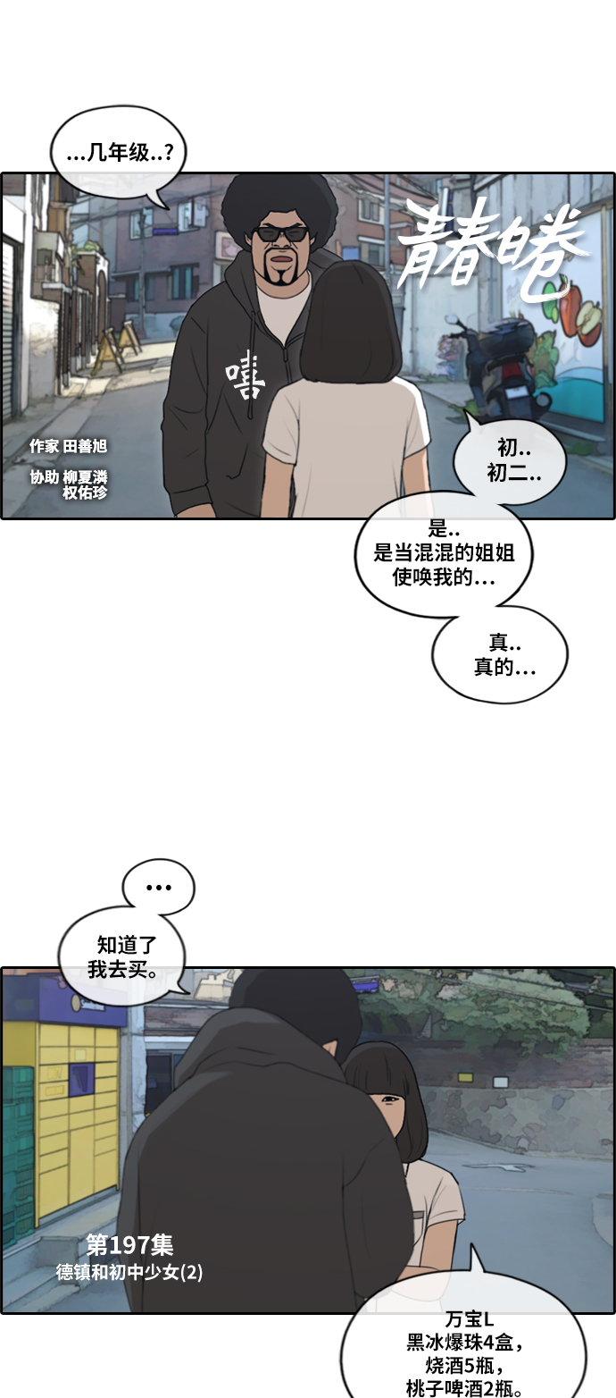 [第197话] 德镇和初中少女（2）1
