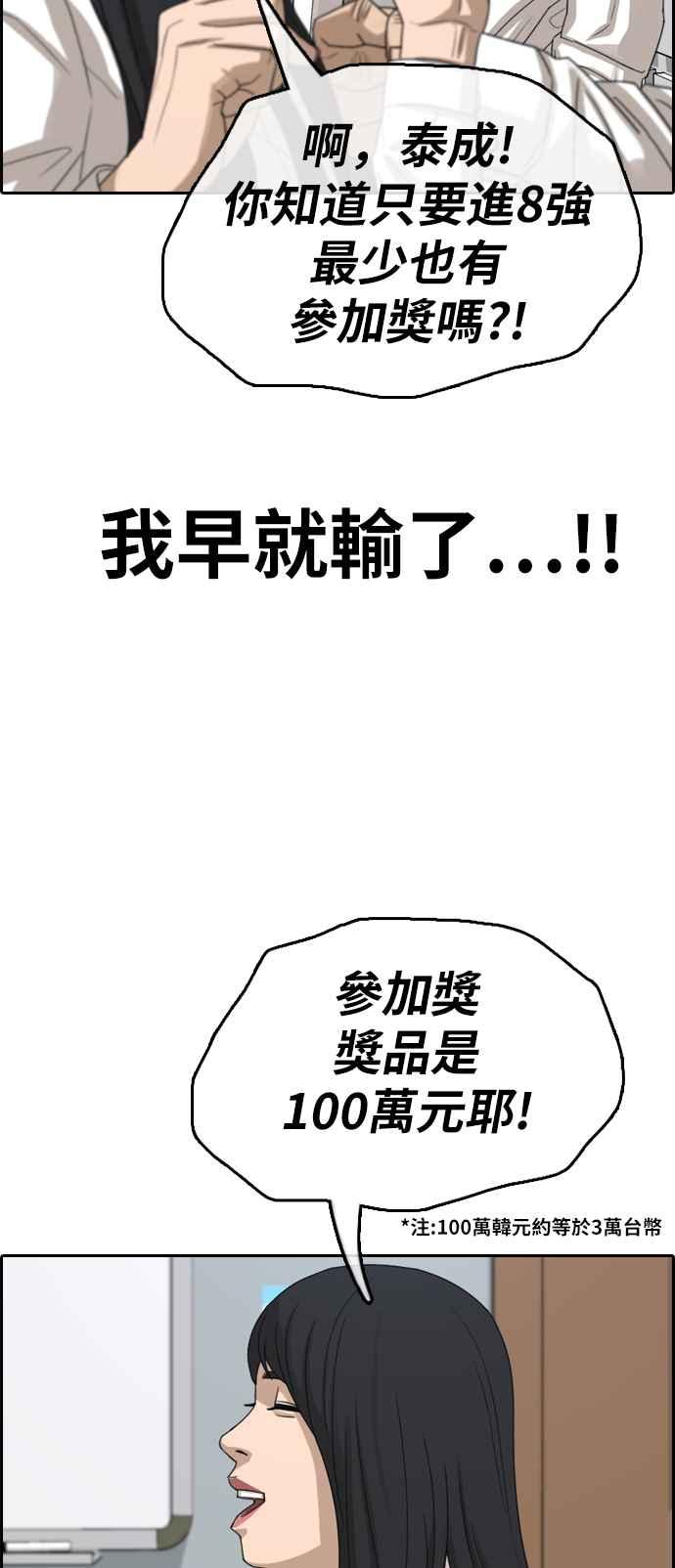 [第338话] 高校漫画第二次16强赛(3)15