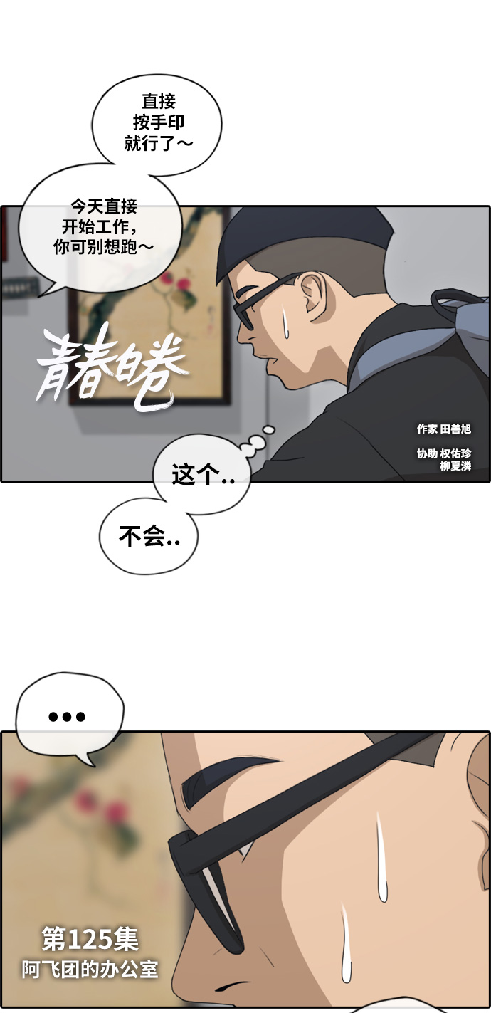 [第125话] 阿飞团的办公室1