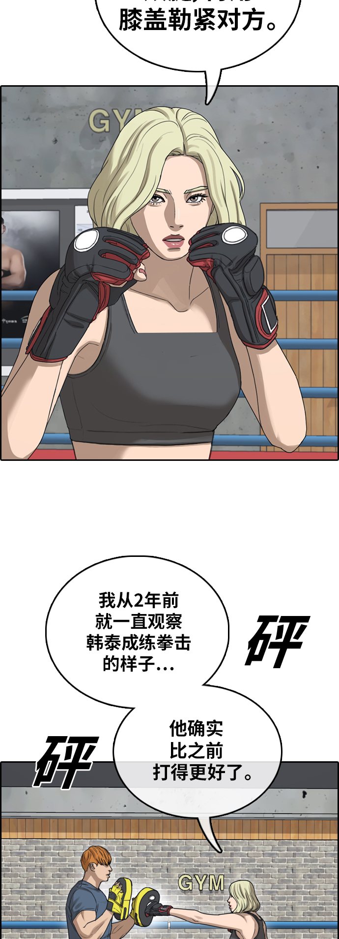 [第382话] 子俊集团（2）16