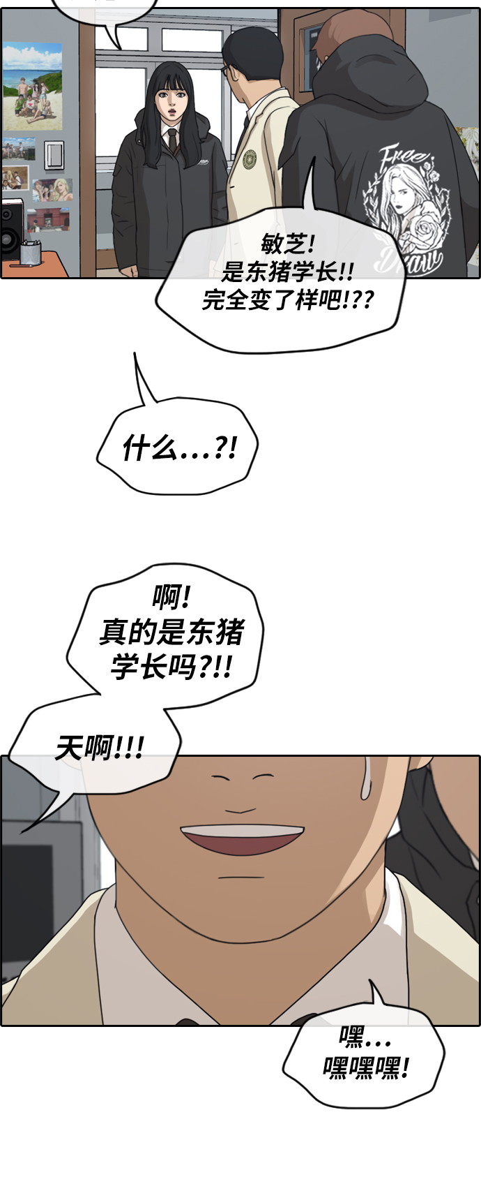 [第259话] 东猪减肥（4）9