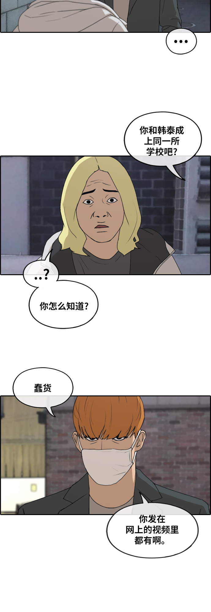 [第260话] 陌生男人12