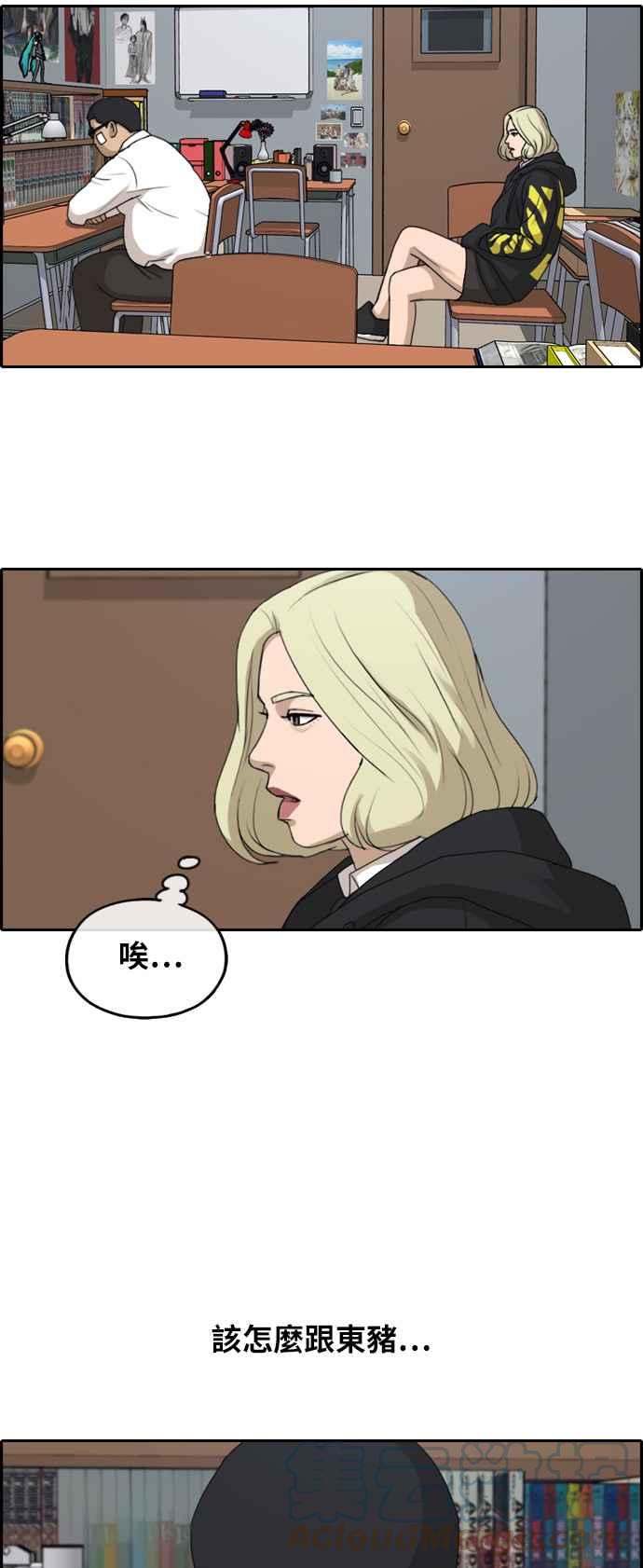 [第257话] 东猪的瘦身计划 (2)33