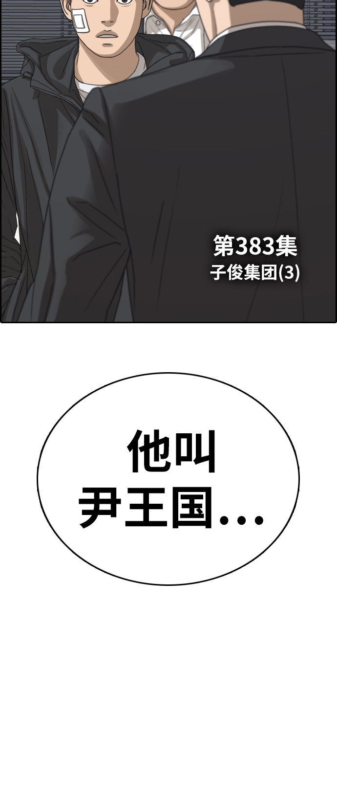 [第383话] 子俊集团（3）4