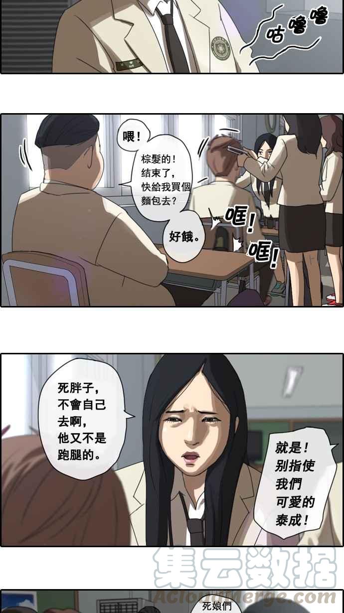 [第3话] 第一天的屈辱24