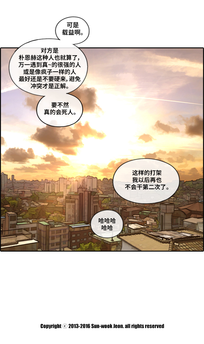 [第154话] 任载益对战朴恩赫 (3)34